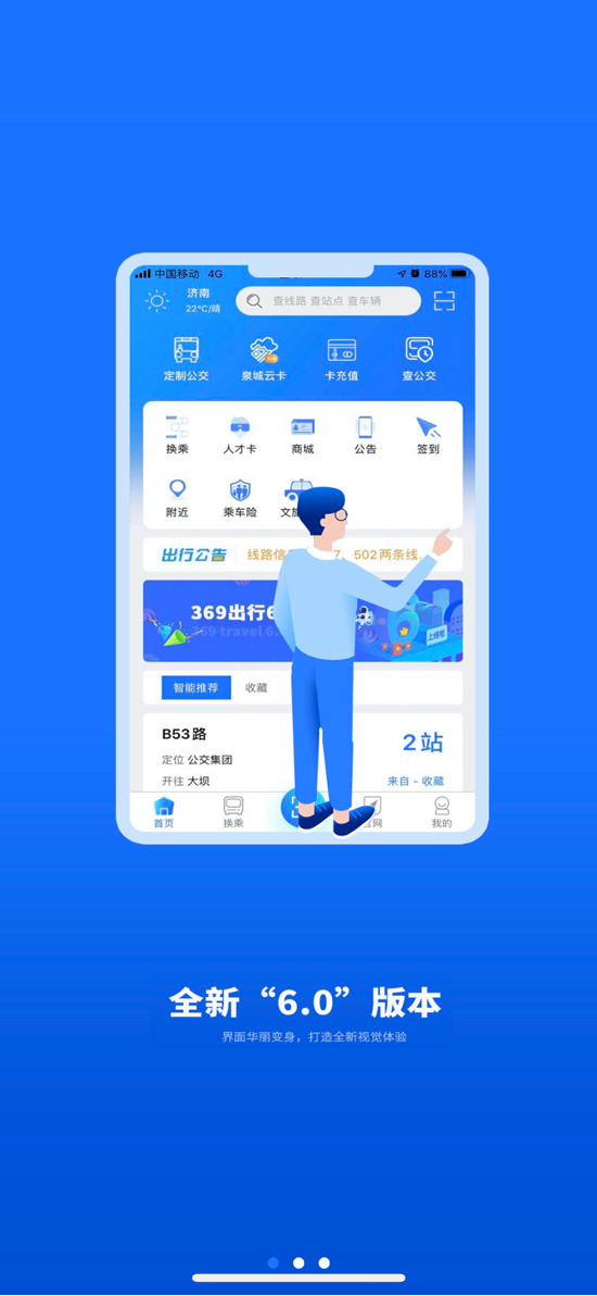 出行369最新版，智能出行的未来探索之路
