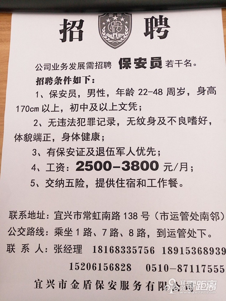 临清保安招聘最新资讯更新，最新招聘信息汇总