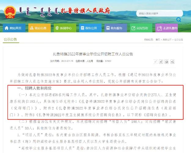 扎赉特旗最新招聘信息及自然美景探索之旅，寻找内心平静之旅