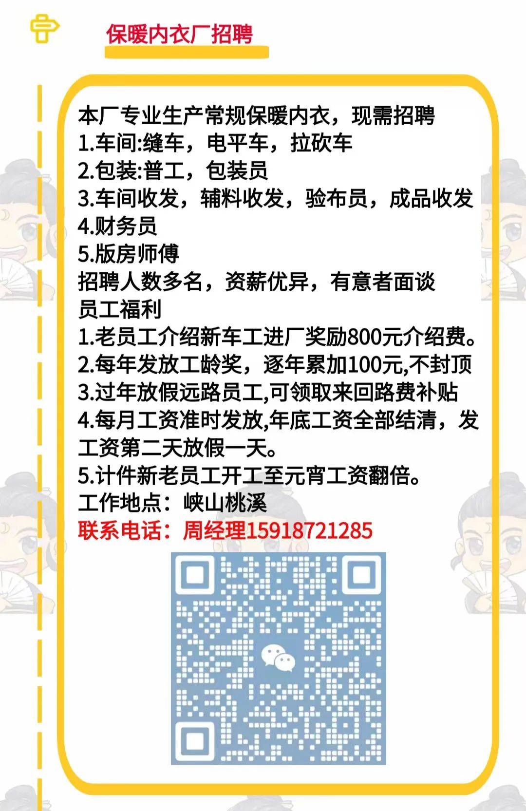 东凤最新招工启事，学习变化，共创未来，携手展翅高飞！