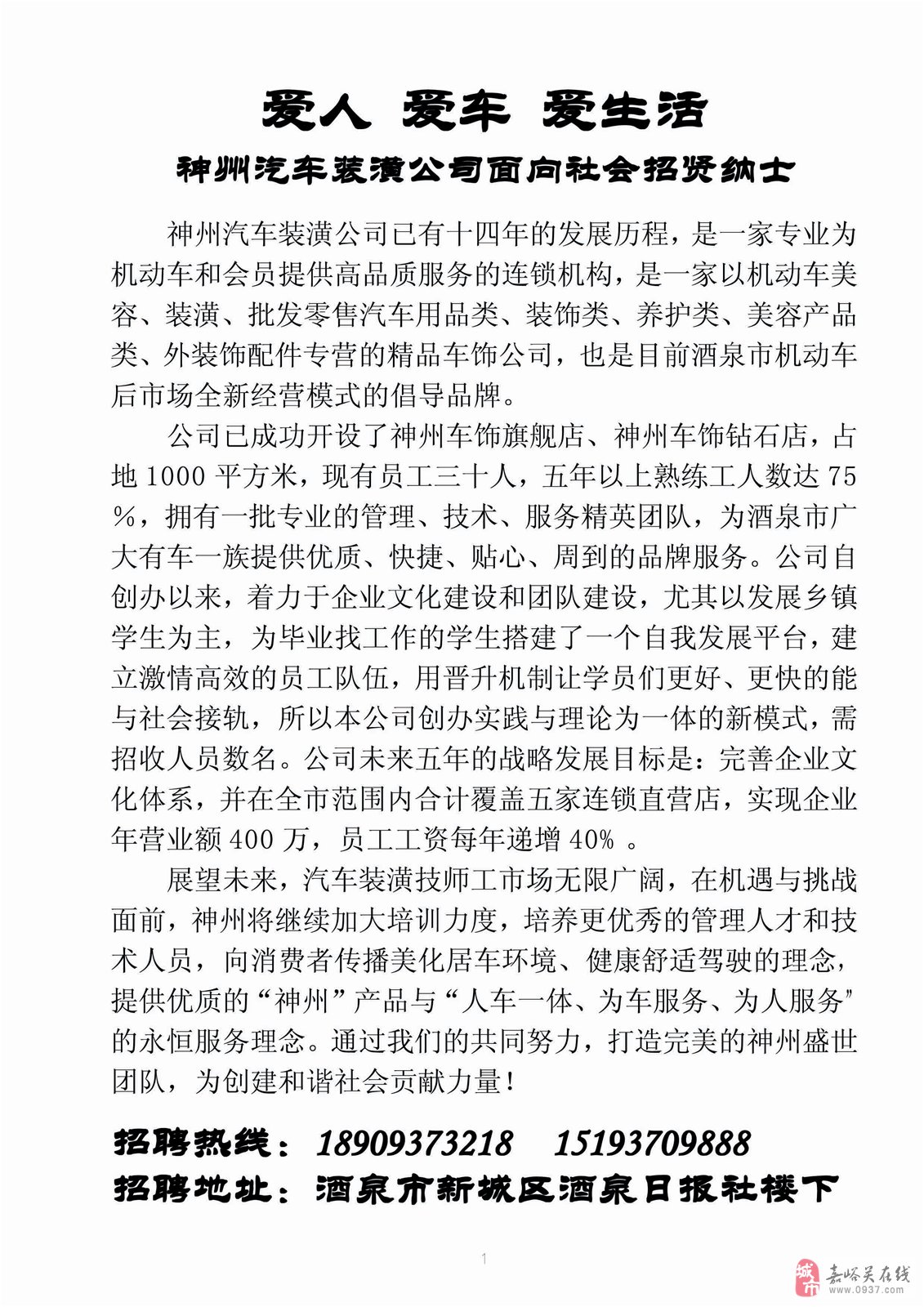 酒泉全职招聘信息更新，变化中的自信与学习铸就未来之路