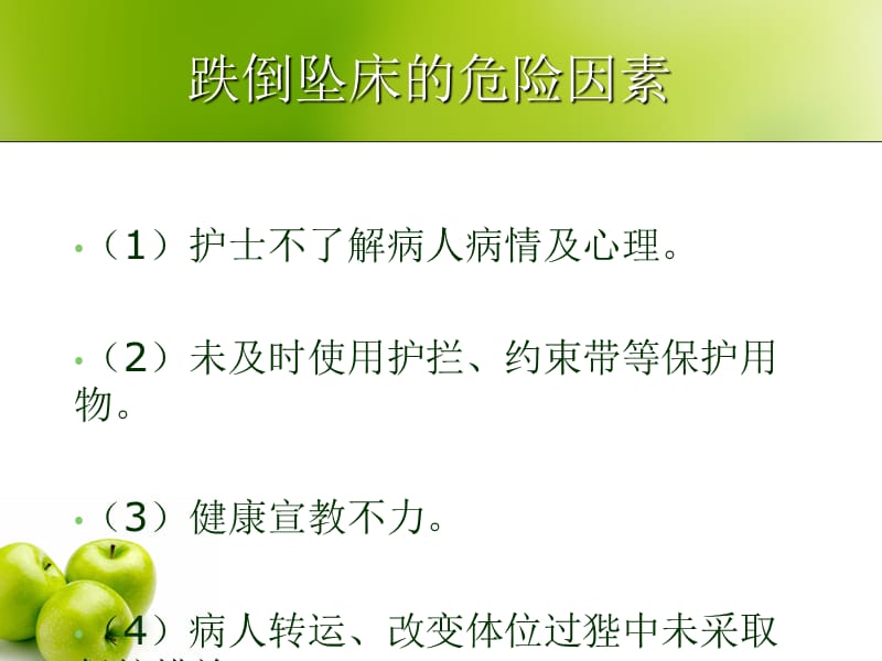 最新跌倒坠床原因深度解析，你了解多少？