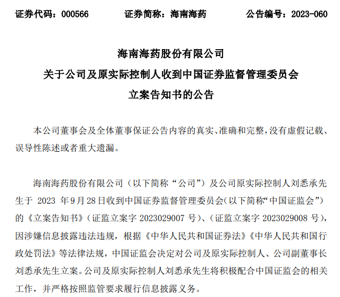 海南海药最新消息新闻，药香中的温情故事揭秘