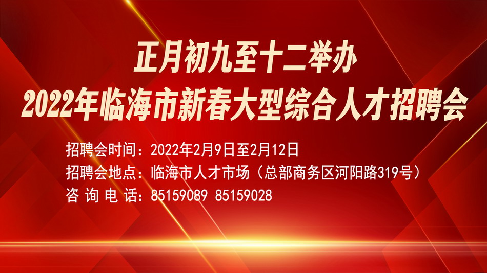 临海招聘网急招人才，学习变化，拥抱未来，开启无限可能职业之旅