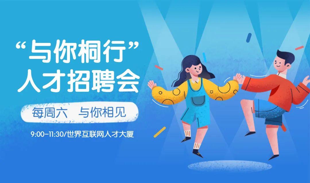 桐乡人才网科技盛宴，最新招聘会集结未来人才