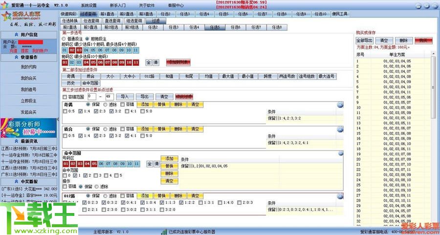 2024新奥六开彩攻略：解析全新方案与JFS318.9工具版