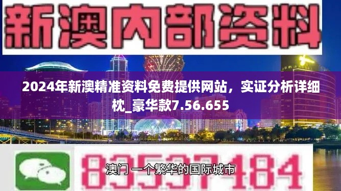 免费获取新澳精准数据及综合方案解读——社区版HLK456.19详解