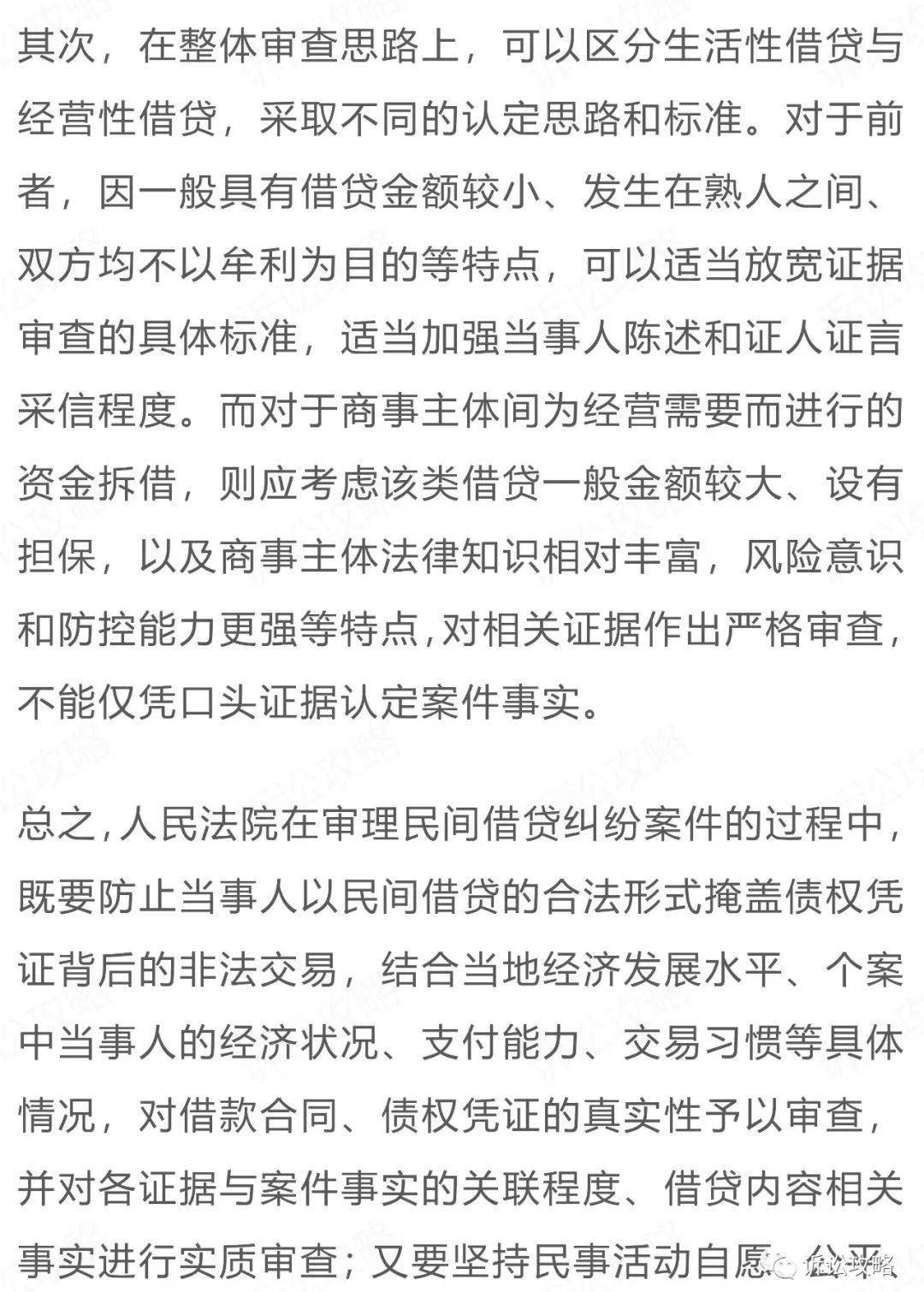 最新民间借贷司法解释解读及观点阐述