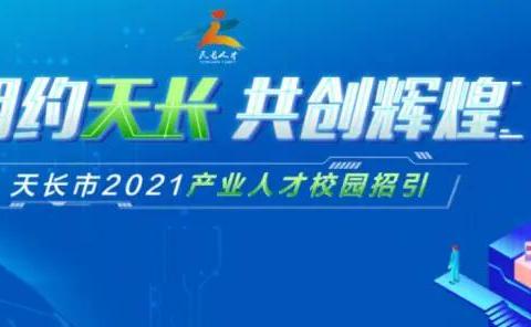 天长市最新招聘信息汇总与观点论述