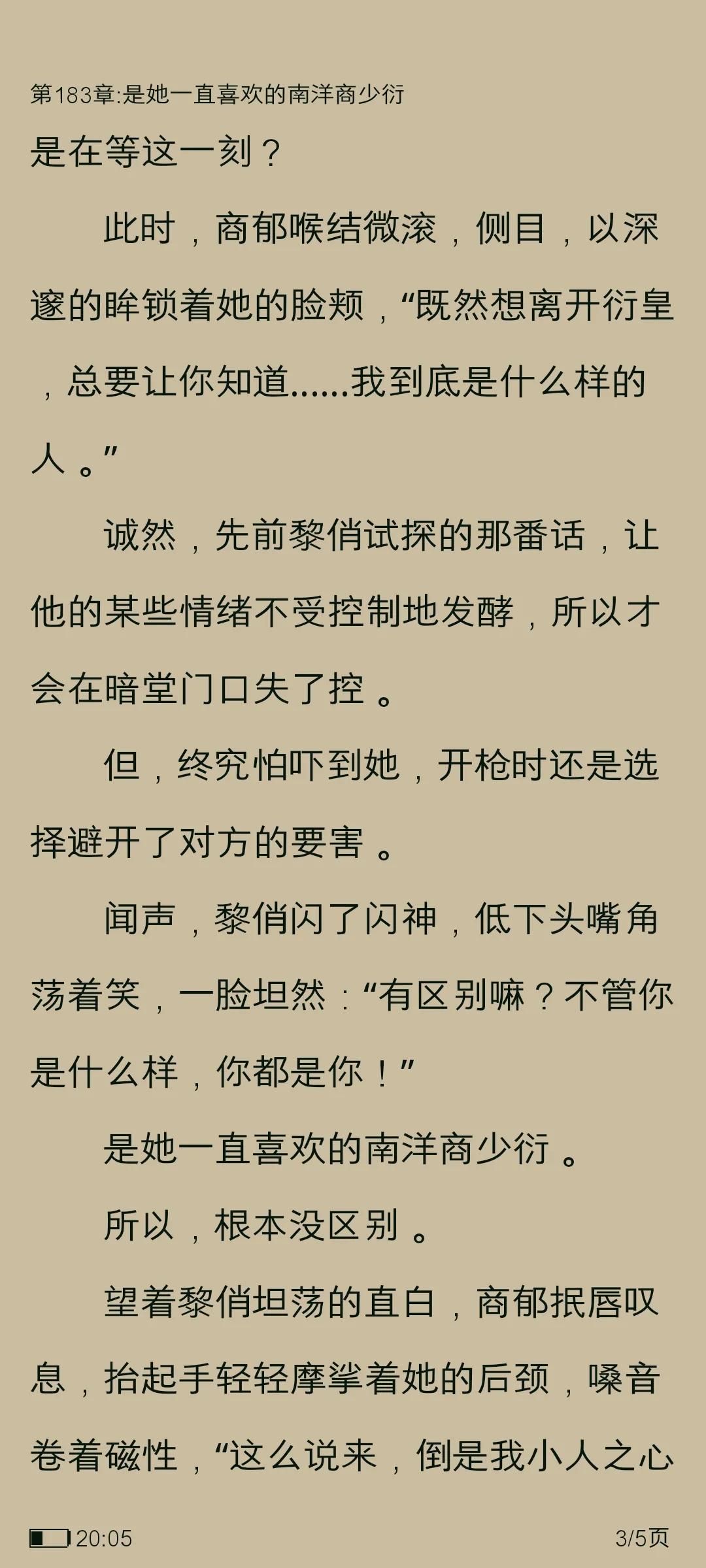 入骨暖婚，深度温暖的婚姻成长之旅最新章节免费阅读