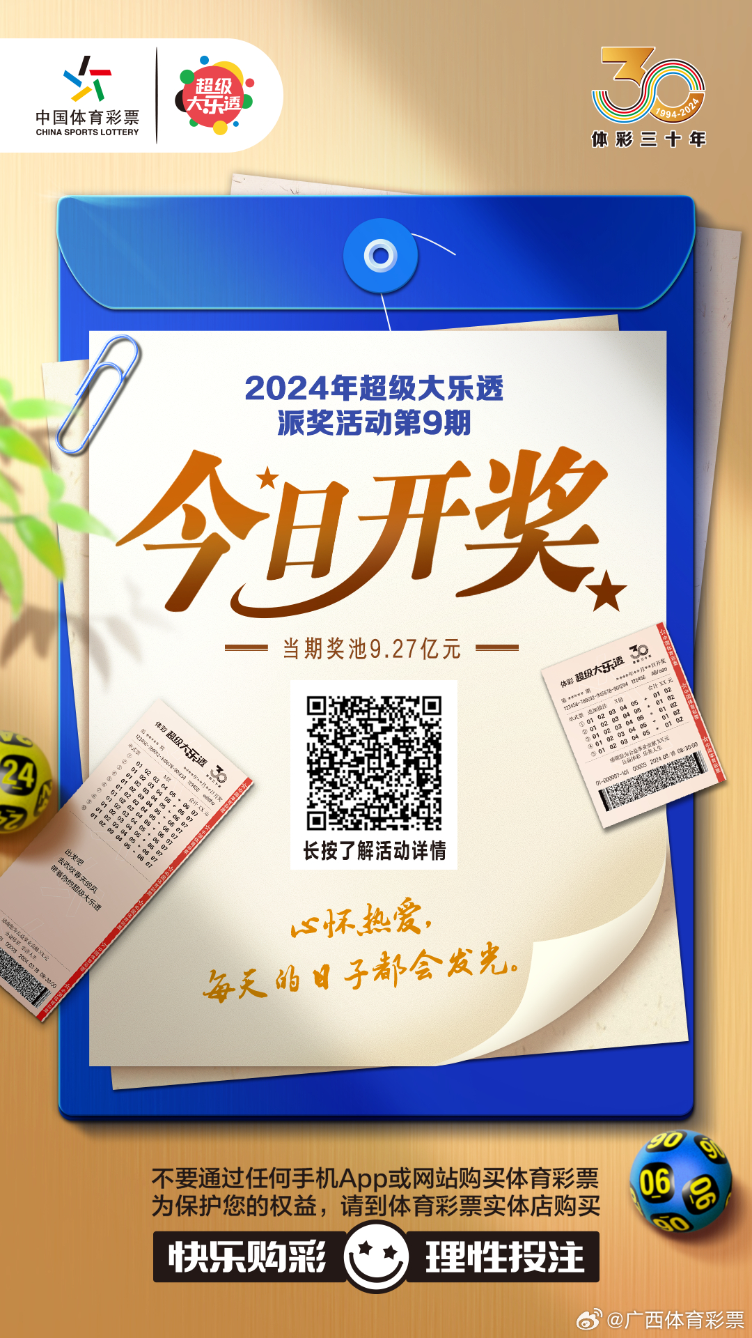 2024正版天天免费抽奖，精选解析_超高清LQD758.95版