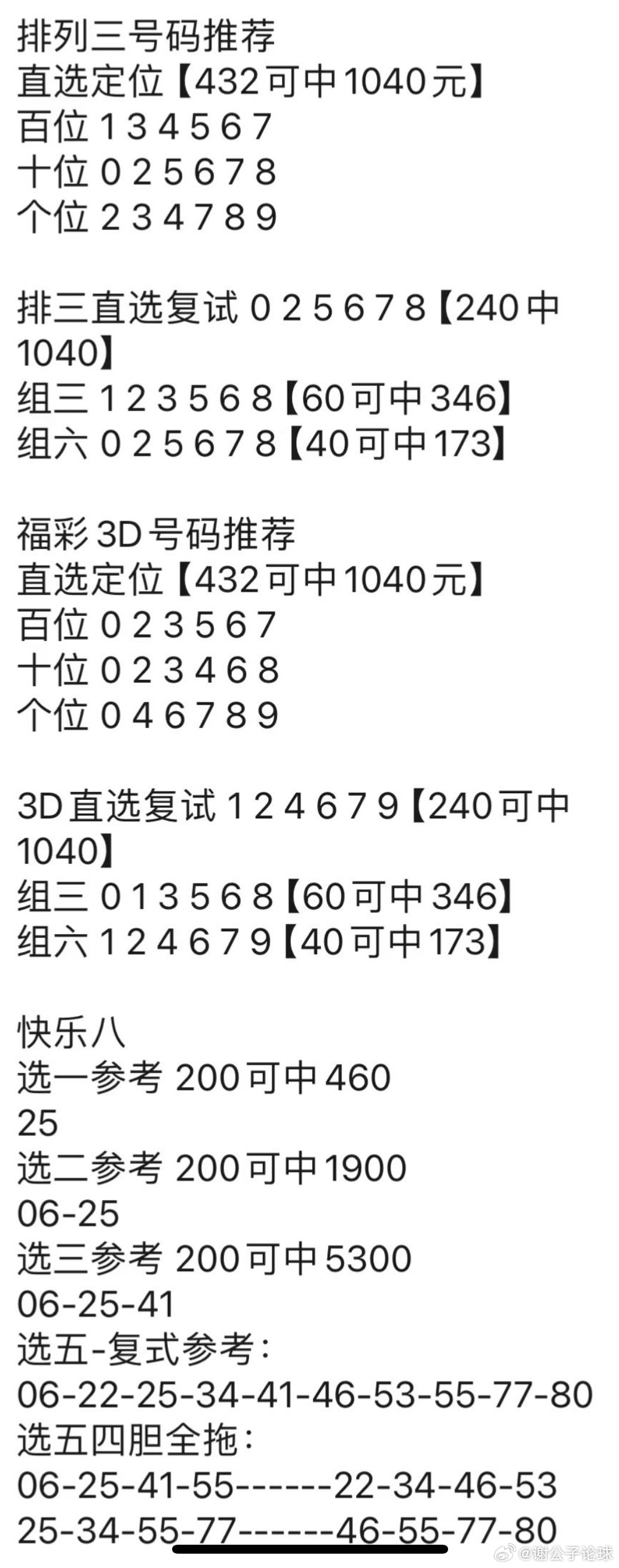 “2023澳门管家婆正版资料汇编，冠军揭晓_星辉版WUQ899.19”