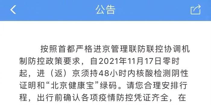 今日进京人员最新规定，智能通行证引领科技生活新体验