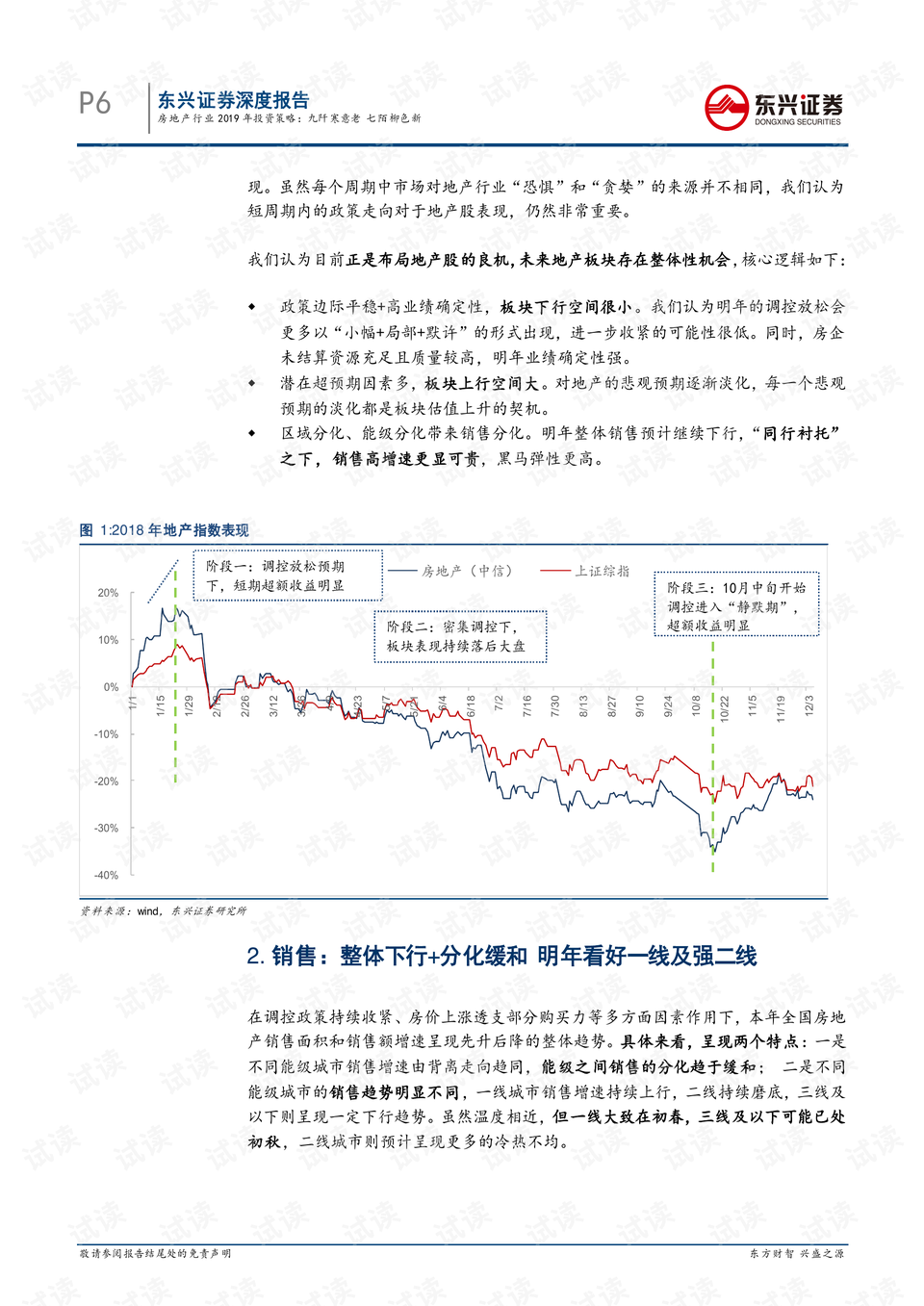 龙行虎步_1 第5页