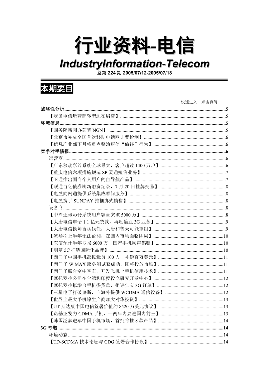 4949资料正版免费大全,基础电信业务_投入版RDC724.99