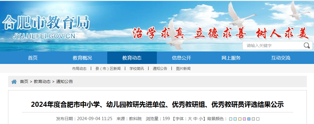 肥东教育局最新公告，教育新动向！