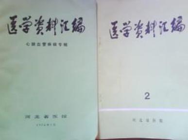 免费获取4949正版资料汇编：临床医学领域精选资源