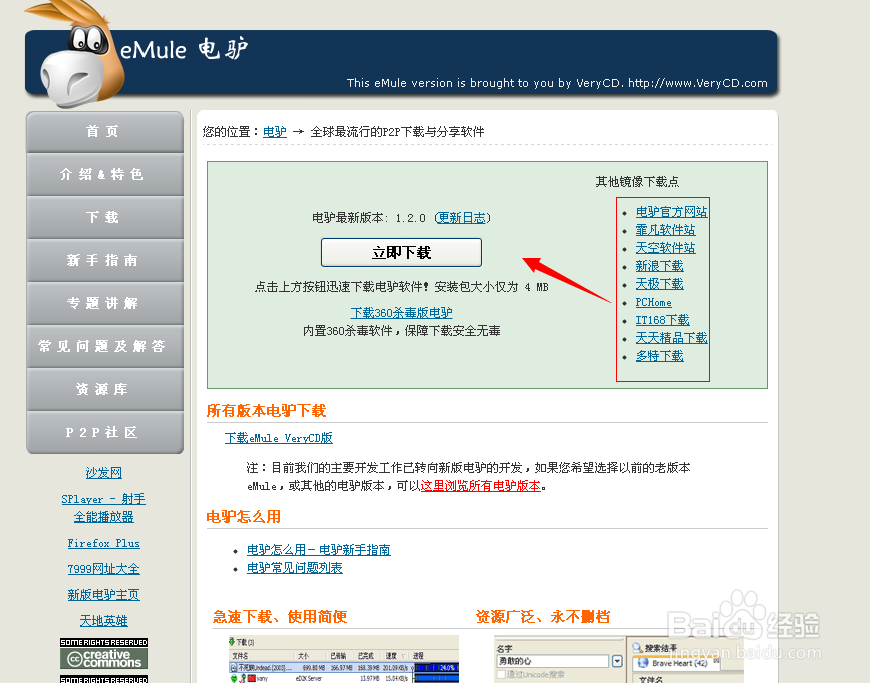 电驴下载基地最新地址获取指南，适合初学者与进阶用户一网打尽