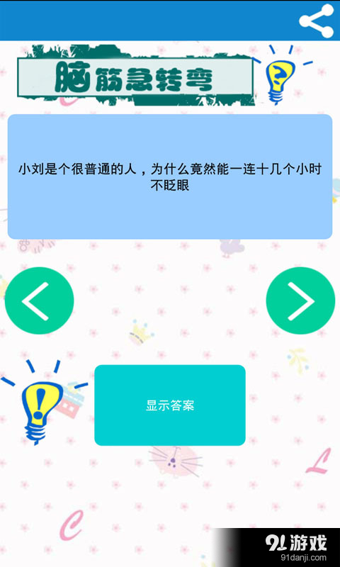 智能思维的终极挑战，最新科技重磅出击的脑筋急转弯游戏