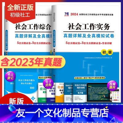 2024澳新官方教材，社会工作精华版IXW559.75