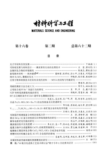 齐中网免费资料网,材料科学与工程_仙星TPA564.06