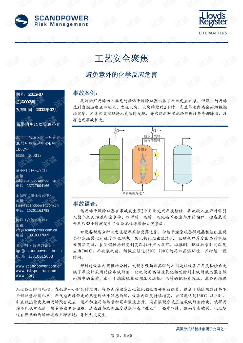 新澳2024年正版资料,过程安全管理解析与实践_大罗上仙MIZ913.684