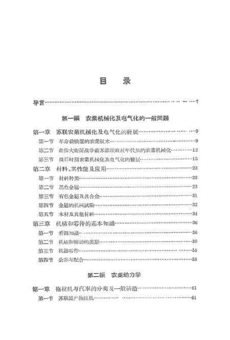 二四六期精准资料揭晓：农业机械化与电气化-ZSM998.06血境解析