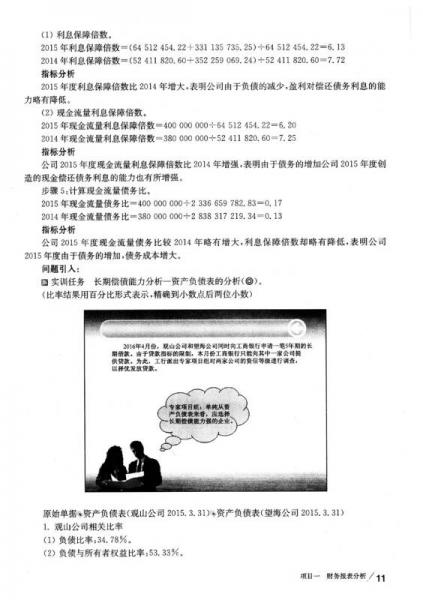 7777788888王中王传真,财务决策实训资料_36.71.95小暑