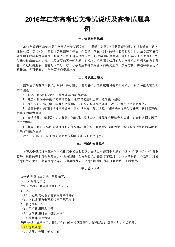 最新高考信息卷概述与解析