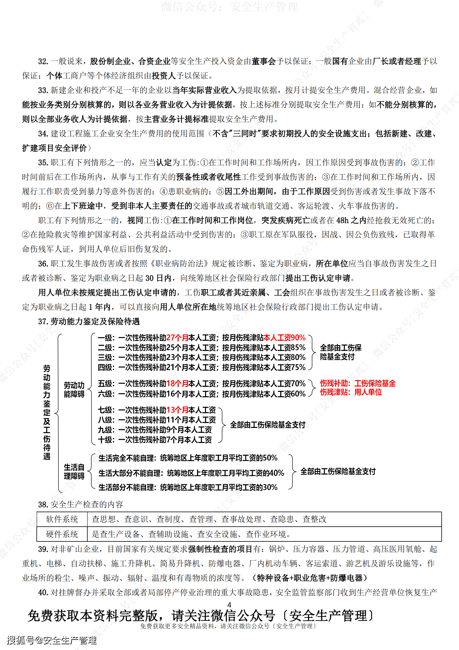 二四六天好彩(944CC)免费资料大全,建筑类安全管理文件解析_63.2.10贝碧嘉