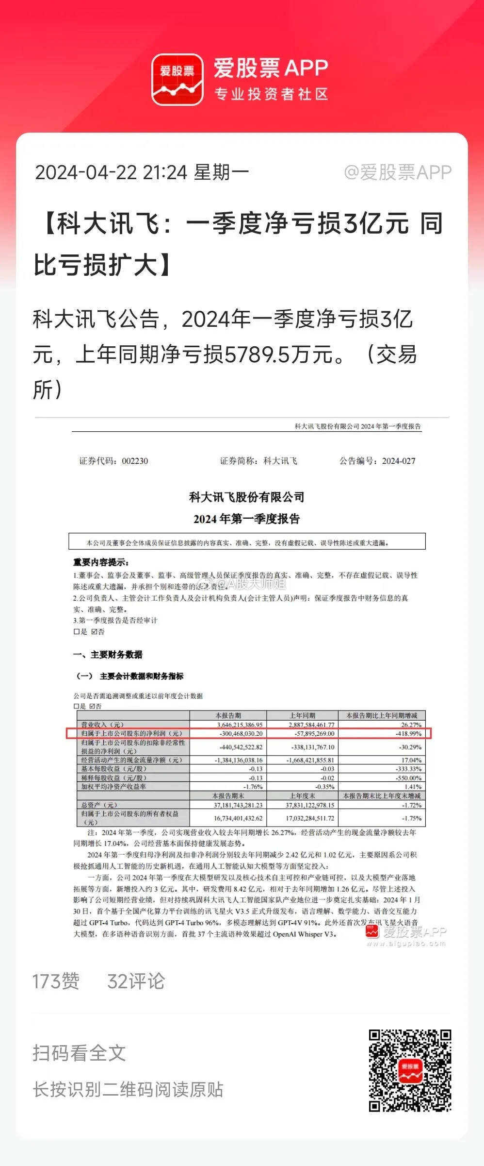 管家婆必出一肖一码一中,大决策财经资料_科大讯飞OLZ81.43.44