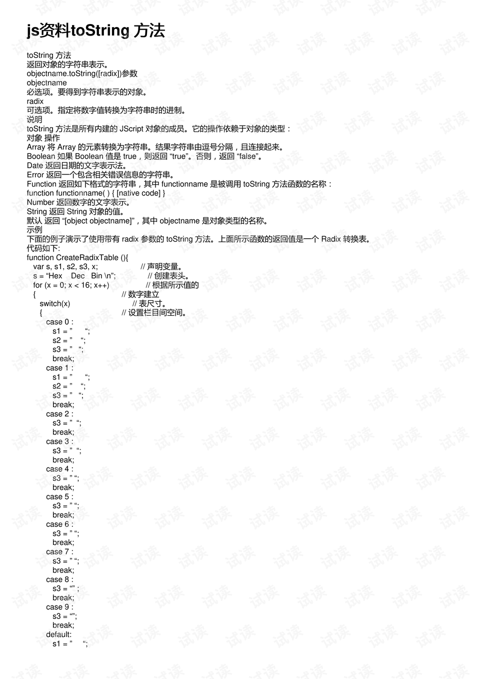 2024正版资料全免费汇编，操作灵活方案_JPB68.525高清版