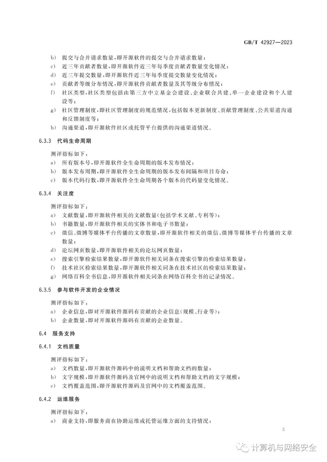 六合图库执行标准评价：CIG68.432L版本解读