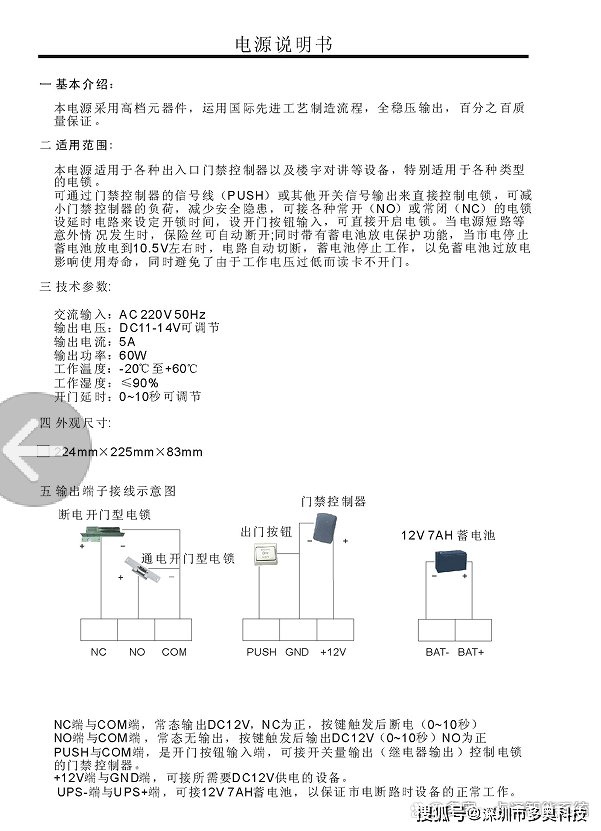 2024年新澳智能门禁方案最新资料_UIK7.56.34编程版