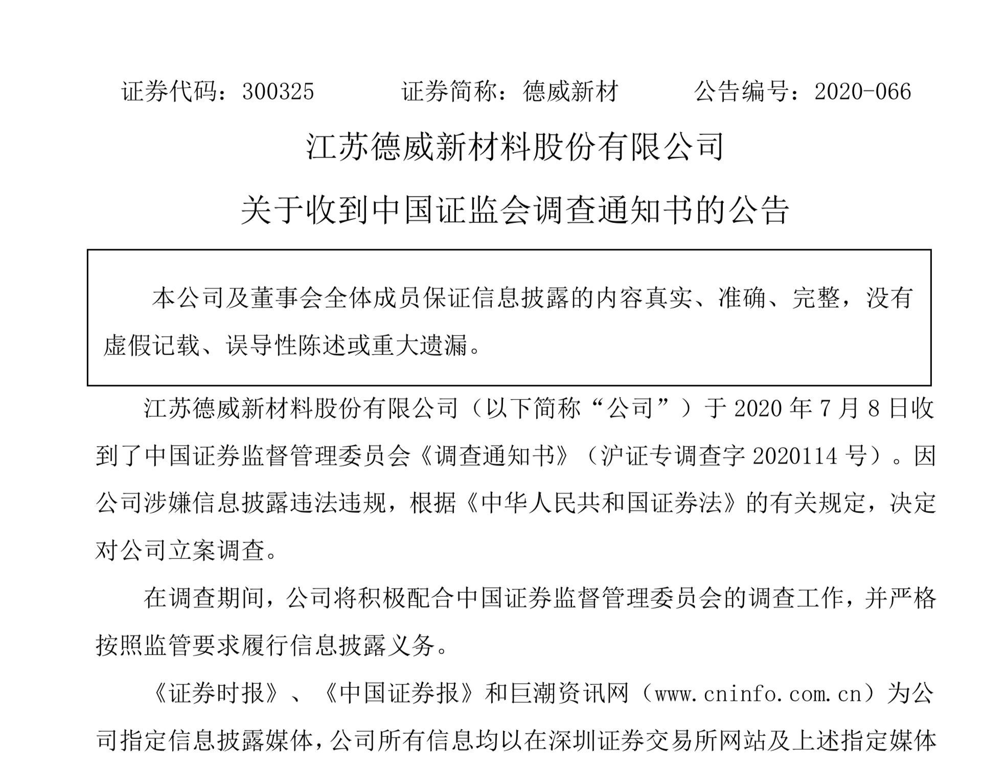 德威新材最新重大新闻全面解读与深度分析