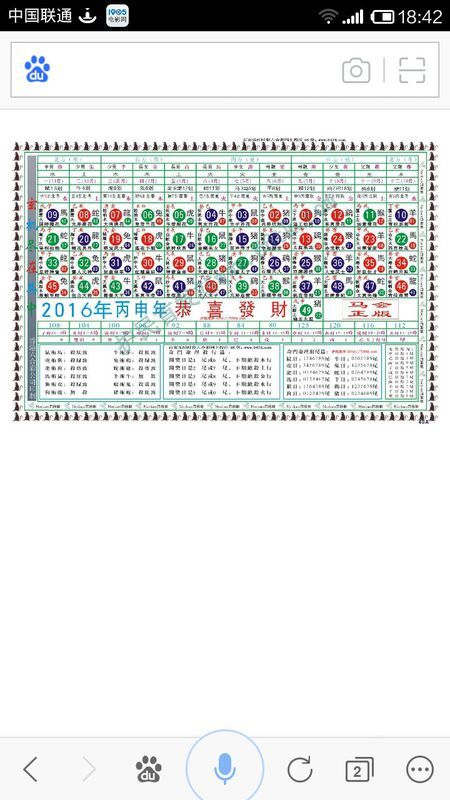 2024年十二生肖49码表实地验证，TRR4.13.44并行版本