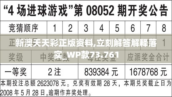 2024年天天彩资料免费大全,标准执行具体评价_TMC93.409外观版