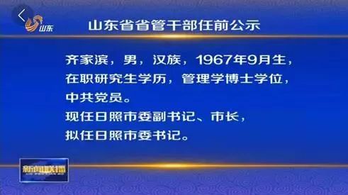 日照市最新干部调整,​​日照市最新干部调整📢重磅来袭！🚀