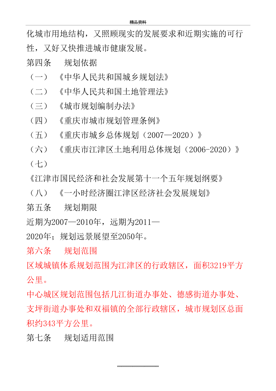 江津区最新规划,江津区最新规划，观点论述