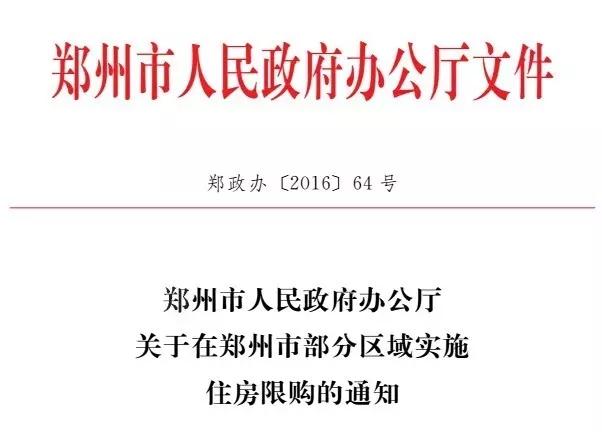 郑州限购政策更新及探寻小巷独特风情