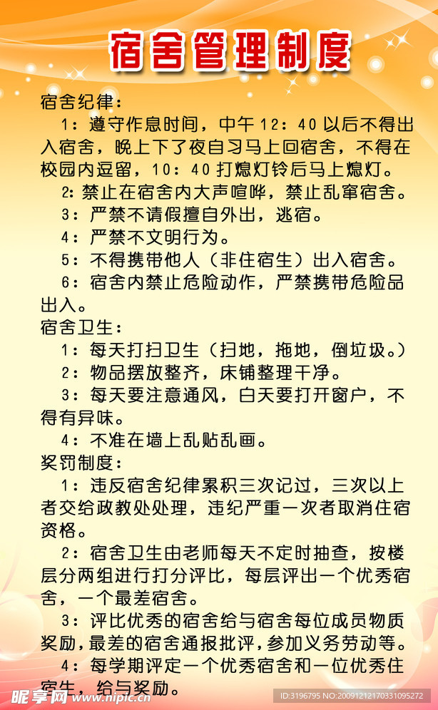 最新宿舍管理制度与实施步骤详解指南