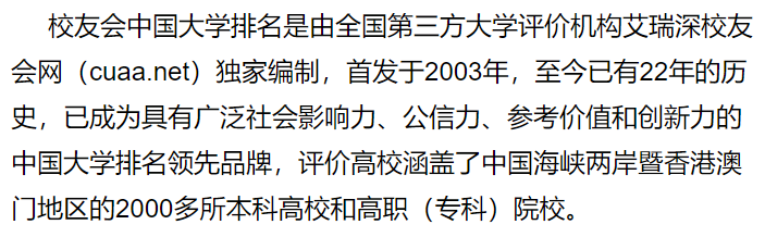 校友会最新排名,校友会最新排名背后的温馨故事