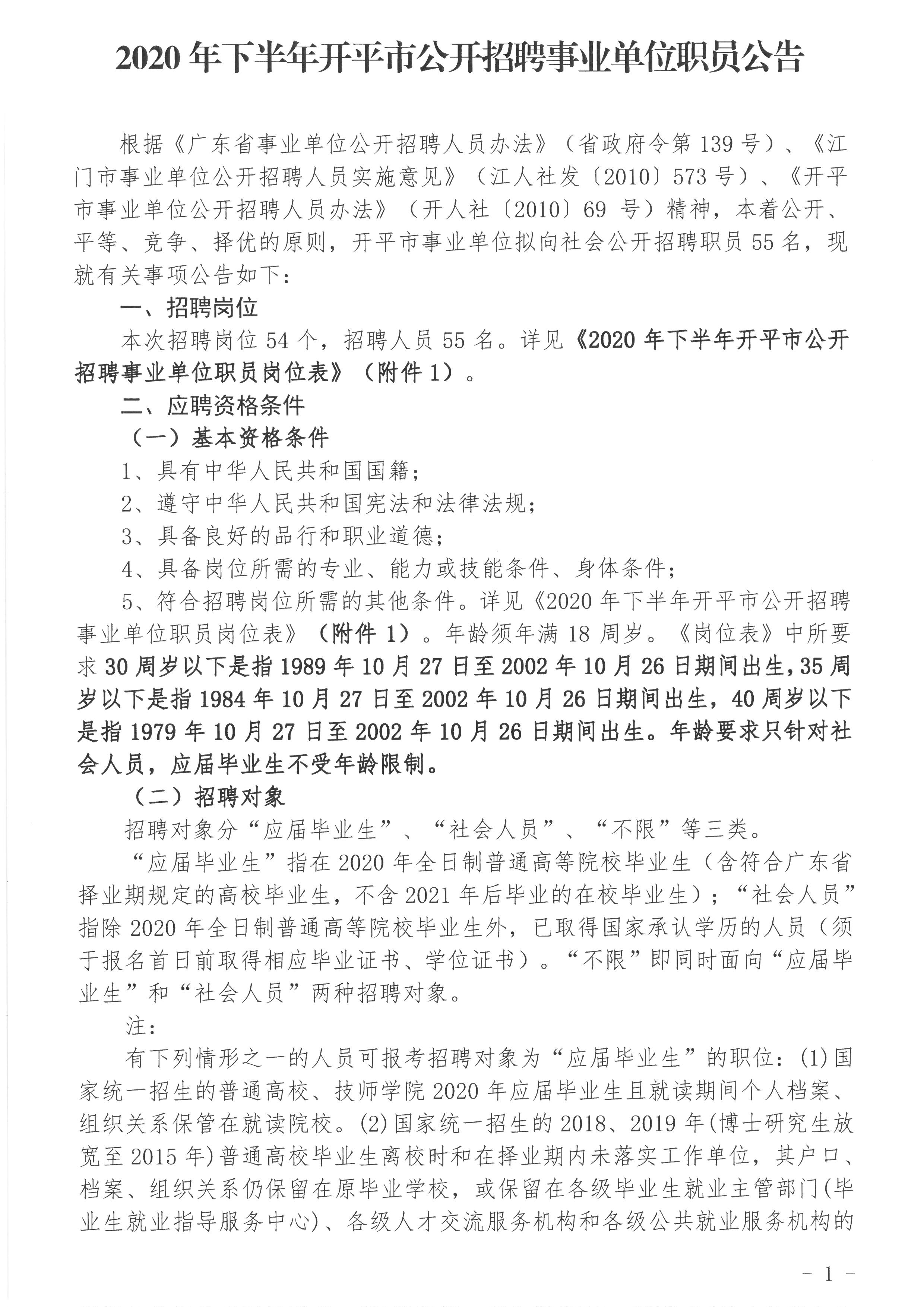 开平市招聘网最新招聘，科技引领未来，工作触手可及，开启您的职业之旅！