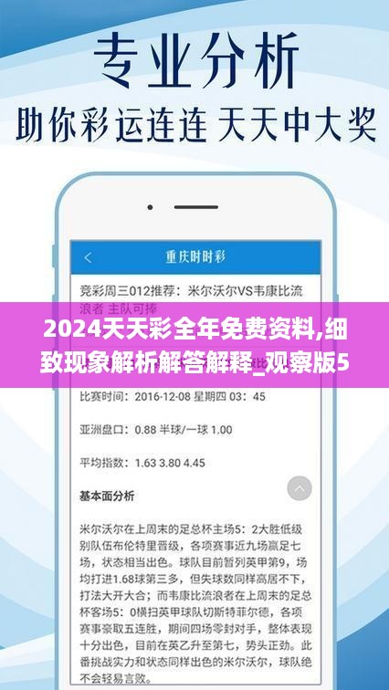 2024天天彩全年免费资料,专业解读操行解决_QRK83.270瞬间版