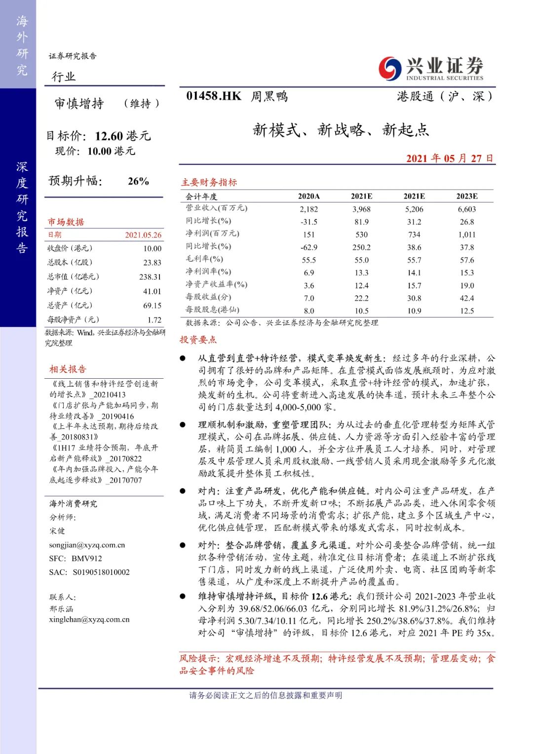 新奥天天免费资料单双中特,专业调查具体解析_PFD83.667物联网版