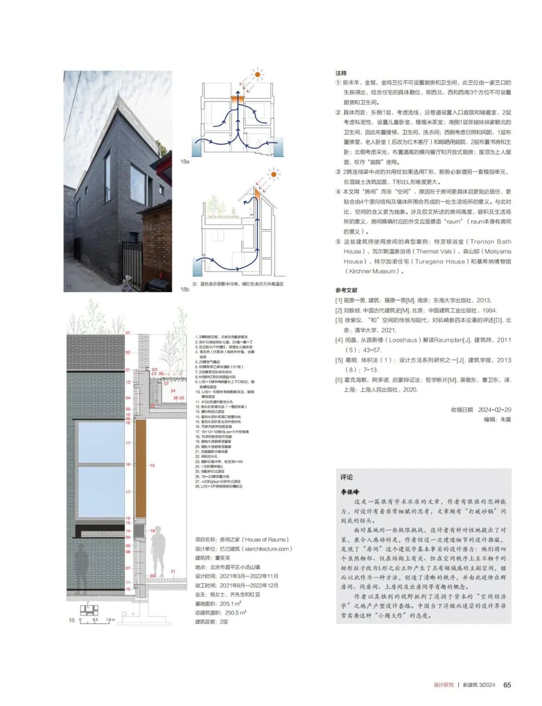 2024年正版资料免费大全视频,建筑学_ZPJ83.979味道版