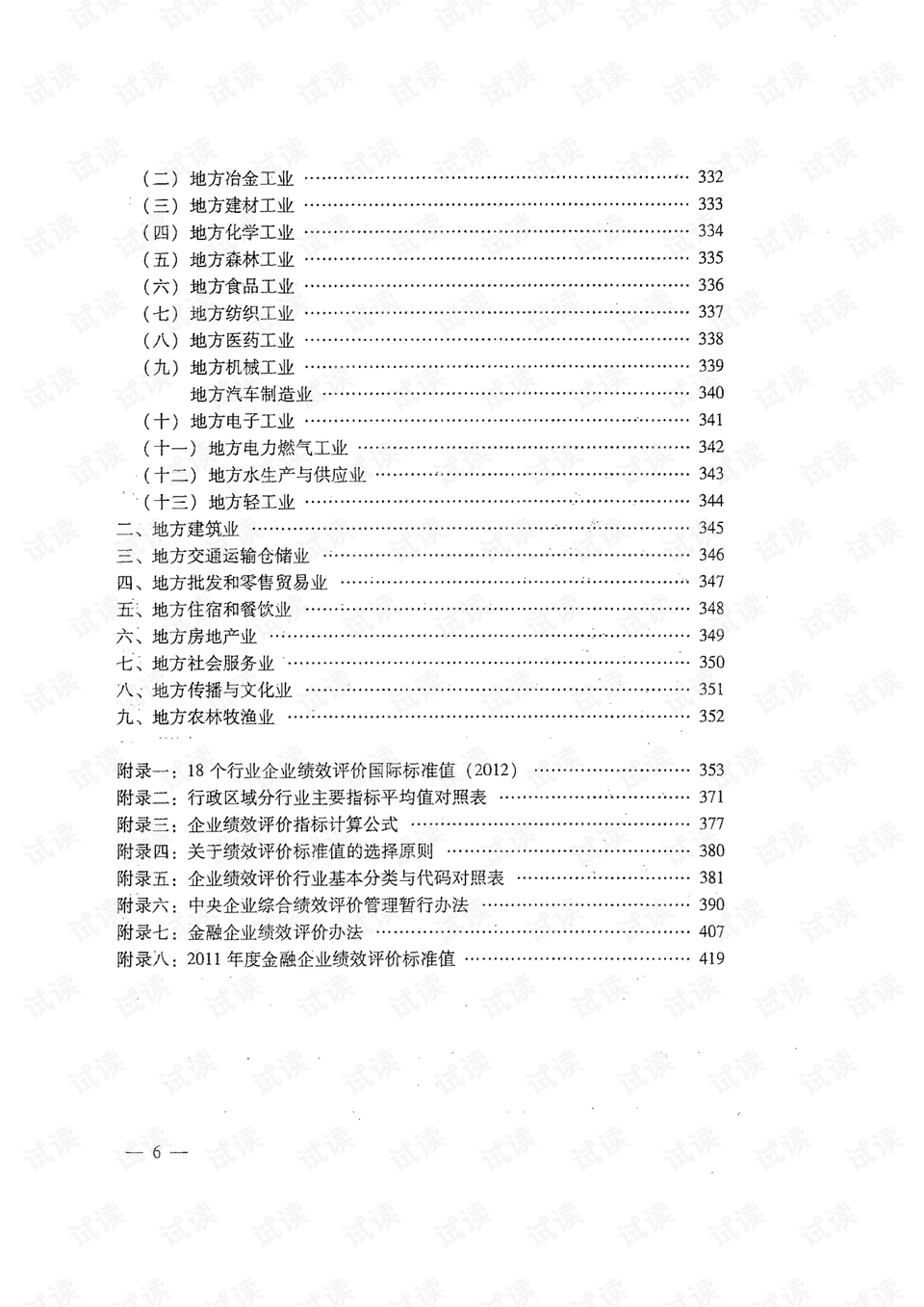 澳门六开奖历史记录小编点评,标准执行具体评价_RAV35.981后台版