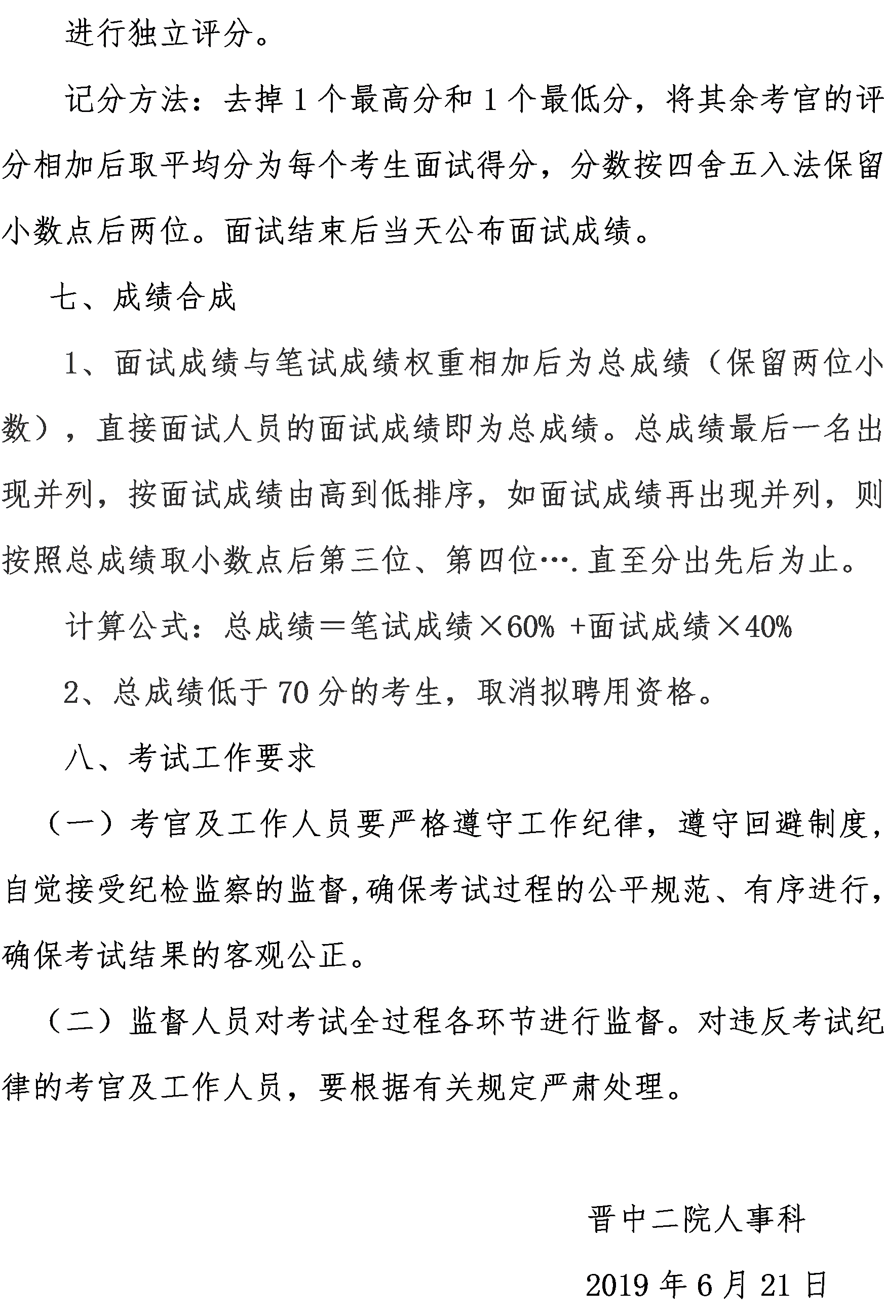 西峰区二院最新招聘及应聘指南