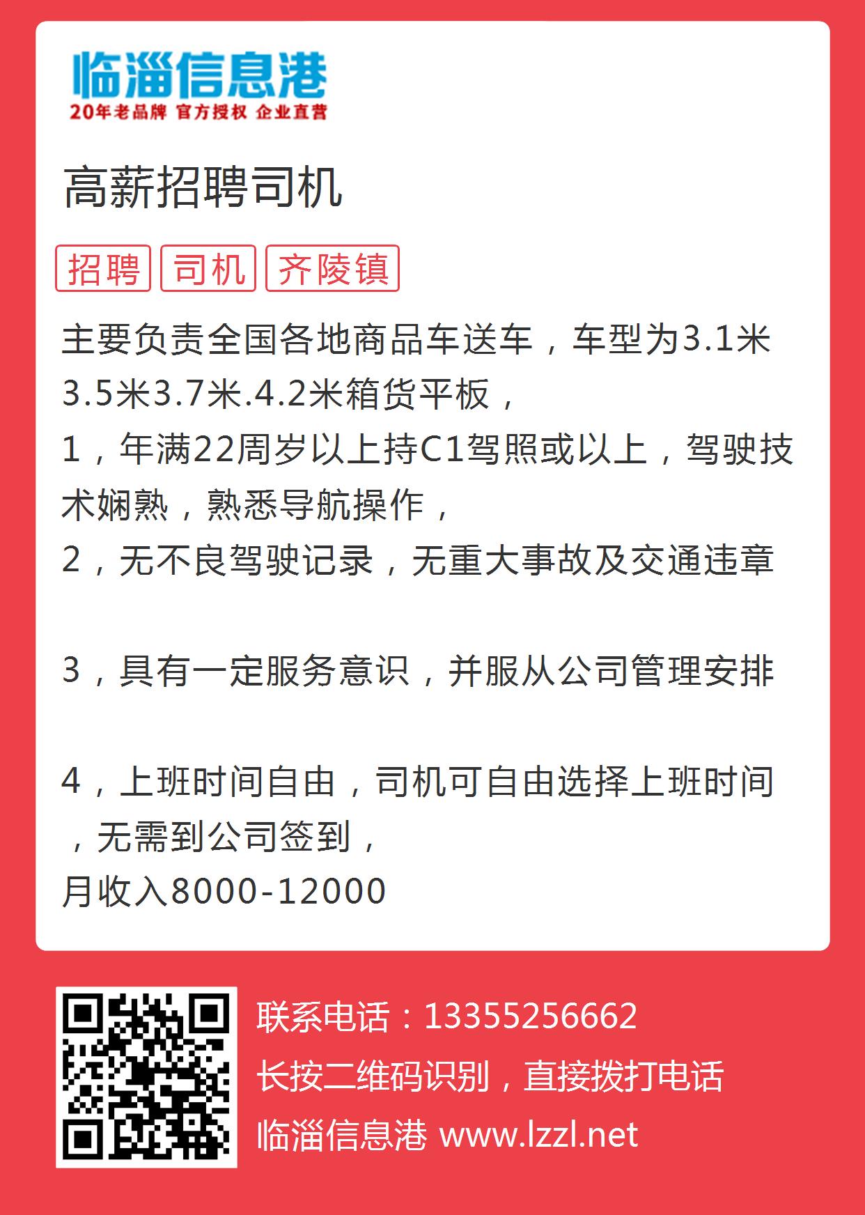 上蔡司机最新招聘信息发布，寻找专业驾驶人才