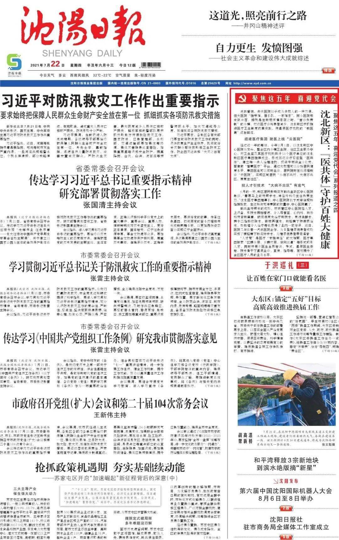 沈北新区道义最新招聘盛宴，岗位丰富，机会无限！